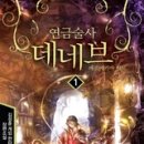 연금술사 이미지