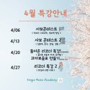 킹스뮤직음악학원 이미지