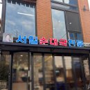 보라매 | [보라매맛집] 보라매공원 근처 맛집 &#34;서일순대국&#34; 내돈내산 솔직후기 + 보라매공원 단풍 구경