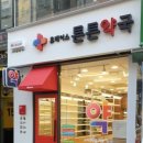 튼튼메디컬약국 이미지