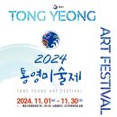 2024 통영미술제 네이버블로그