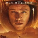 음식으로 지구 구출하기 | 영화 마션 줄거리 &amp; 후기 (스포있어요~!)