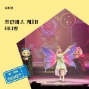 가족뮤지컬 NEW뮤지컬 치링치링 시크릿쥬쥬 | 프린세스 캐치 티니핑 뮤지컬 서울 예매 후기 좌석팁 피규어 받기 이벤트