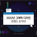 주식회사 트렌드메이커