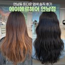 숲길이 보이는 연남동 미용실 추천 톤다운 염색 솔직 후기 - 에이메르헤어 연남점 임사랑 디자이너