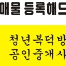 정직복덕방공인중개사사무소 이미지
