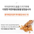 미르팜 | 효과빠른치약 아빠가 추천해준 구강관리 끝판왕 미르치약