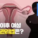 [199회] 폐경 이후 여성…호르몬 치료는 선택이 아닌 필수! / KBS뉴스(News) 이미지