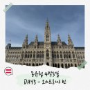[인문학특강] 황금의 기사 구스타프 클림트 | [동유럽 여행] 4박 5일 오스트리아 5일차 / 볼크스가르덴, 빈 시청, 성 베드로 성당, 호프부르크 왕궁...