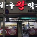 대구왕막창 이미지
