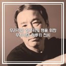 플랫폼엘 무라카미 하루키 전시 하루키의 팬을 위한 전시회 후기