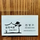 함평예촌 이미지