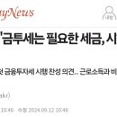 유승민 "금투세는 필요한 세금, 시행해야 한다" 이미지