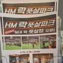 HM락풋살파크
