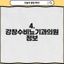 강창수비뇨기과의원 이미지