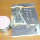 김동희농장 | 핸드 드립 커피 이야기 서평 &amp;딸기 자일리톨 스톤