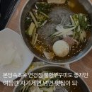 부자왕만두냉면 | 대구 냉면 맛집 본당속초옥 연경점, 쫄깃한 자가제면 맛있음(feat.불향쭈꾸미볶음도 인기메뉴)
