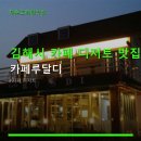 루달디