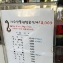 지수만풍천민물장어 | 군산 풍천장어 맛집 지수만풍천민물장어 방문기