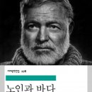 노인과바다 - 광주시 태중로 20 | 노인과바다