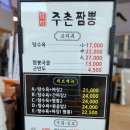 주촌짬뽕