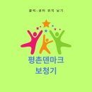 평촌트윈마트 | 평촌덴마크보청기 안양센터 구입 후기