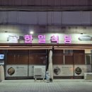 한일식당 이미지