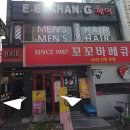 이이칸지헤어 | 이이칸지 안양 남자미용실 추천