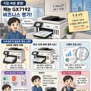 금천구 G밸리 사무실에 적합한 캐논 GX7192 복합기 렌탈 후기