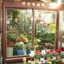 시흥화원