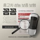 ㈜모터원 고양사고수리 3센터 | 중고차 보증 보험이란?