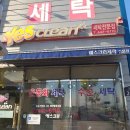 문성세탁소 이미지