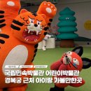 산토끼다방 | 국립민속박물관 어린이박물관 예약 주차 아이랑 가볼만한곳