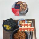 다대초(GS편의점1) | GS편의점택배 픽업주문 후기 1+1더미식 냉동비빔밥 황등비빔밥 후기