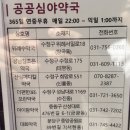 마이팜약국 | [정보] 성남시 공공심야약국 24시간 약국 찾기