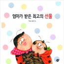최고의선물 이미지