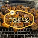 나영이참숯막창 | 대구인도 인정하는 대구 3대 막창 맛집 구공탄막창 본점 후기