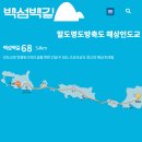 11/4.5//(1박2일)군산 섬 잇길(방축도.명도.말도) 3개 섬투어 환상의 바닷길//(비응항 갑오징어 짬뽕) 이미지