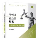 김남훈 변호사 로스쿨 민법 선택형 진도별 모의고사(8.13) 이미지