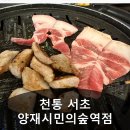 도이치모터스(주)양재서비스센터 | 양재시민의숲맛집,480시간 숙성고기, 천통 서초 양재시민의숲역점