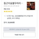 동근이두마리치킨 이미지