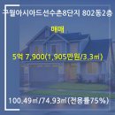 선수촌탑공인중개사사무소 이미지
