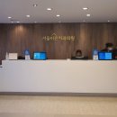 서울 위 치과의원 이미지