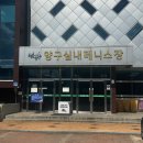 인제실내테니스장 | 10년이 젊어지는 곳 양구에서 실내테니스장 방문후기