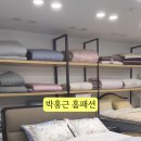 박홍근홈패션플래그십스토어 - 김해시 김해대로 2323 | 박홍근홈패션플래그십스토어