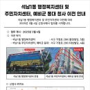 석남1동 행정복지센터 이미지