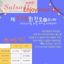 🔆살사포유🔆 5월30 제719회 정모@존버 이미지