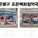 조은백화점약국 | [은평구 약국 도어시트 리포트] 도어시트 시공의 정석(시트컷팅,돔보,랩핑,실사출력_K토탈싸인)