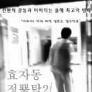 장안교 굴다리 매장사건 -단편- 이미지