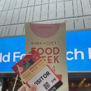 수 푸드 (Food) | 2024 코엑스 푸드워크(FOOD WEEK) 방문 후기